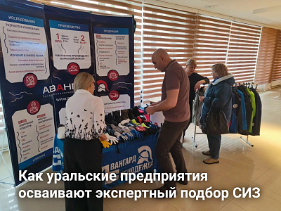 "Авангард" на отраслевом форуме охраны труда в Челябинске и Магнитогорске "Авангард" на отраслевом форуме охраны труда в Челябинске и Магнитогорске